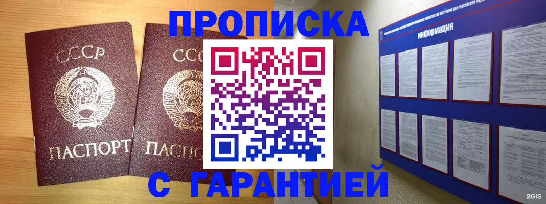 прописка паспорт в Славгороде