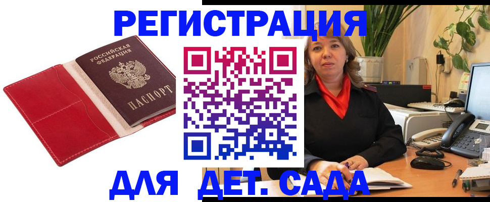 временная регистрация гарантия в Славгороде