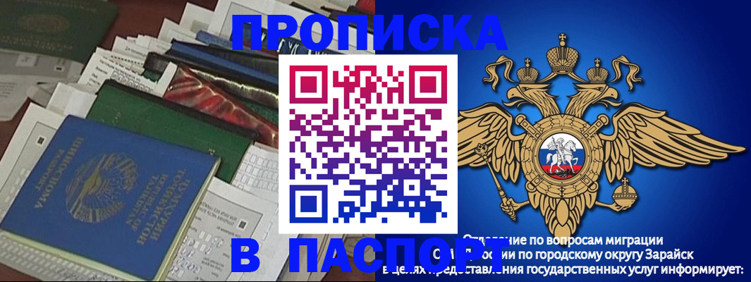купить прописку в Славгороде
