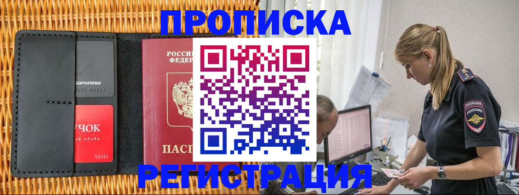регистрация в Славгороде