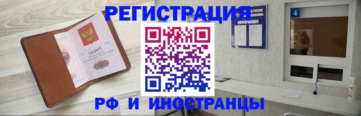 временная регистрация поиск в Славгороде