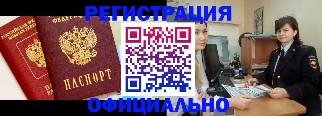 прописка в Славгороде