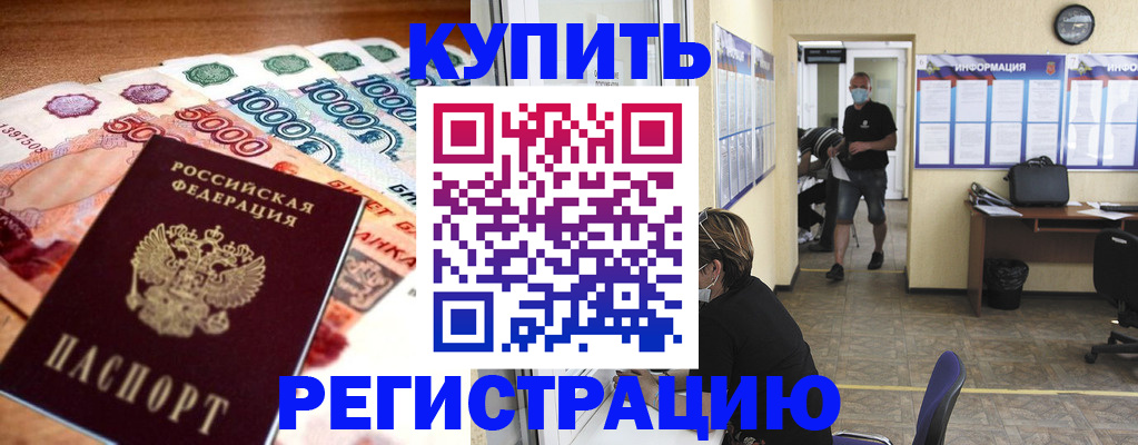 временная регистрация собственник в Славгороде